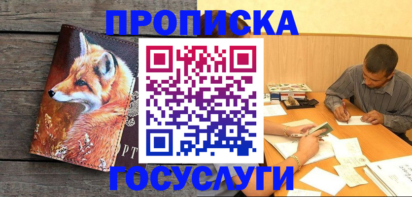 прописка для кредита в Краснознаменске