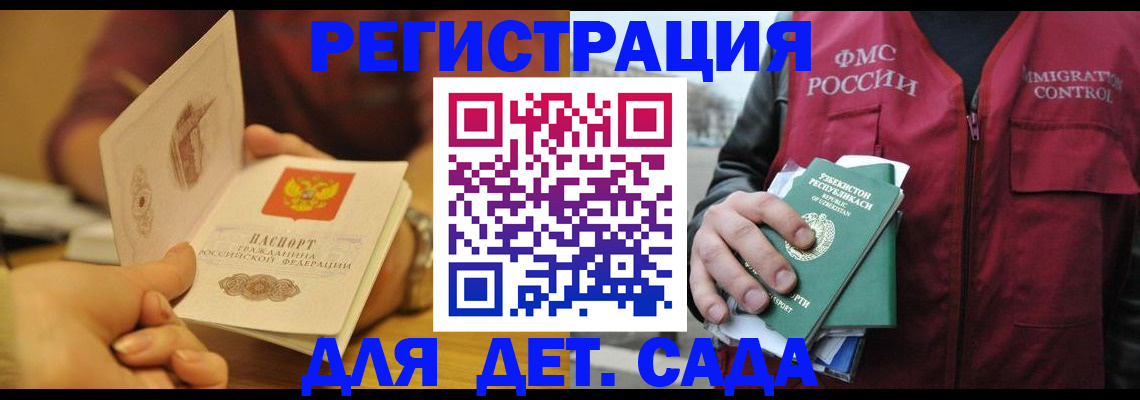 прописка штамп в Краснознаменске